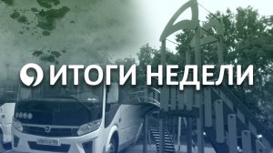Что интересного произошло в Ставрополе за неделю?