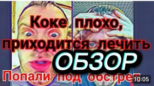 САМВЕЛ АДАМЯН, УГОВОРИЛ КОКУ НА ЗАВТРАК, КОКЕ ПЛОХО, ОПЯТЬ ХЛОПОТЫ НА ДНЮХУ..