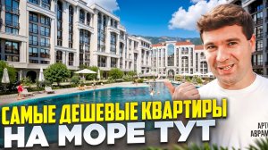 ПОЧЕМУ ТАК? Дешёвые квартиры. Высокие зарплаты. Курорт круглый год! Перспективы Новороссийска...