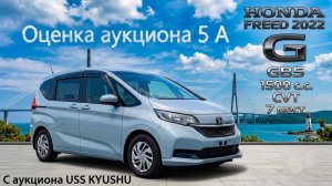 HONDA FREED, G, 2022 г. С аукциона USS KYUSHU. Во Владивостоке 1 524 000 р.