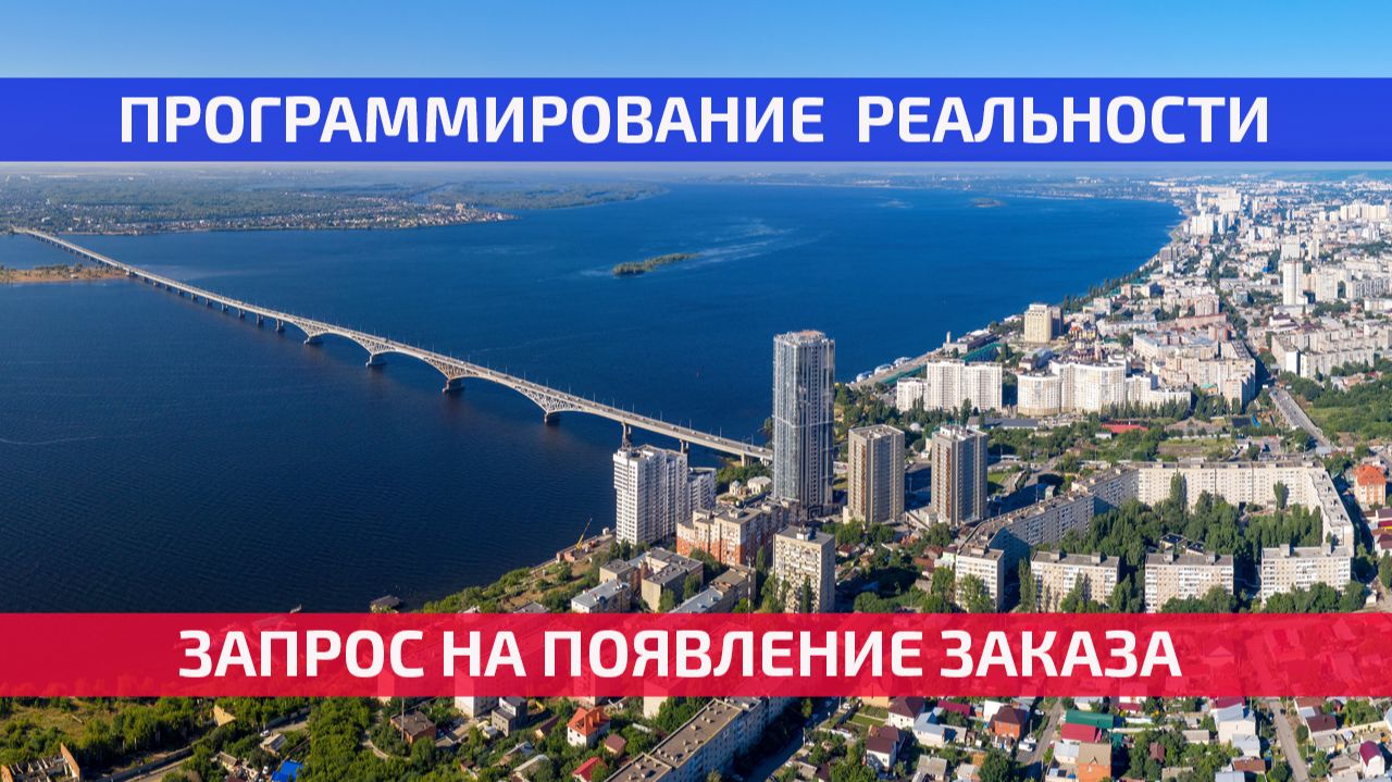 Дэусология: реализация запроса на появление заказа (2к)