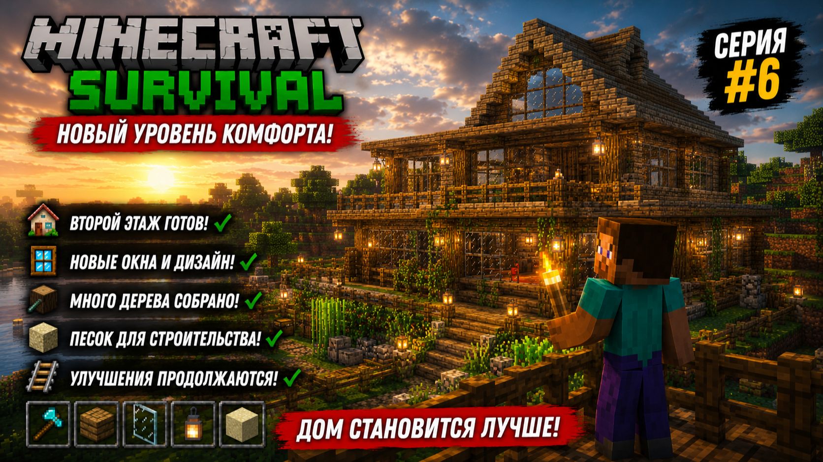 Minecraft Выживание — Часть 6: Построил Второй Этаж дома и сделал новые окна Строитель 2026