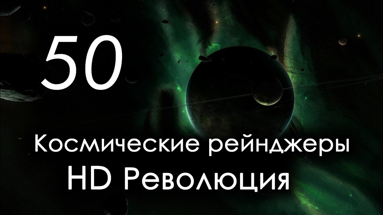 КР HD: 50 серия [Юбилейная] смотреть онлайн