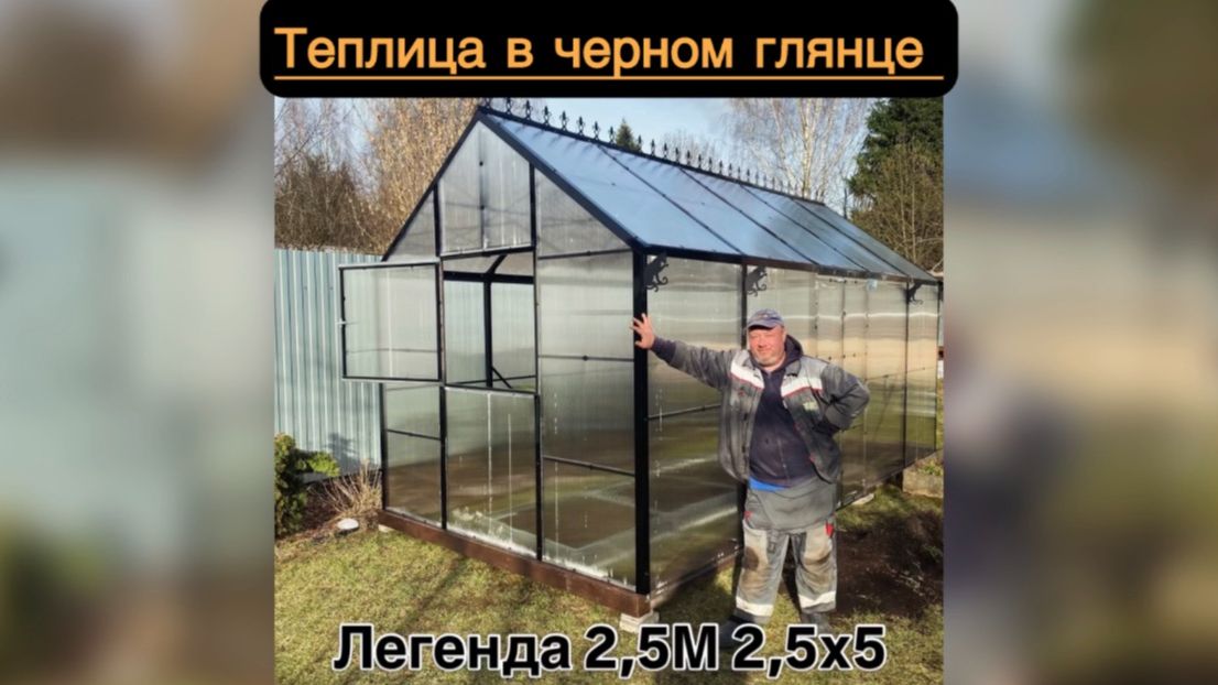 легенда сотовый поликарбонат. в черном цвете.