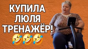 КУПИЛА ЛЮЛЯ ТРЕНАЖЕР. ЮЛЯ СТАР. ОБЗОР.