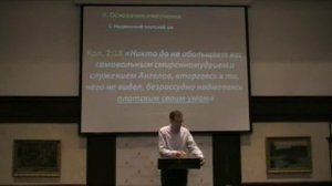 Основание лжеучения - надменный плотской ум (Колоссянам 2:18) Пастор Андрей Резуненко