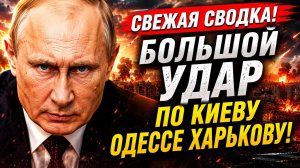 Только что! Большой УДАР по Одессе, Киеву, Харькову! Оборона Юрковки РУХНУЛА - Прорыв к СЛАВЯНСКУ!