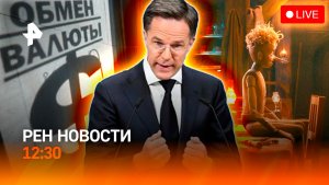 Поиски ребенка на Кавказе / Бои за Константиновку / ЕС без дипломатии / РЕН Новости 19.06, 12:30