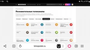 Кинопоиск/Телеканалы всех категорий/V2