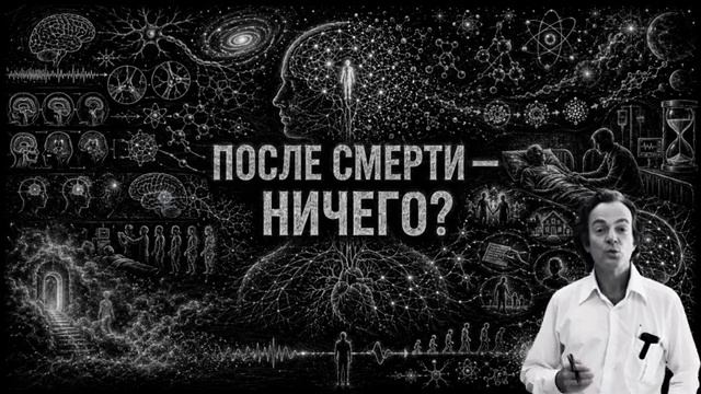 Что будет после смерти физик ответил честно.... Ричард Фейнман  18+