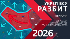 ОБОРОНА ВСУ РАЗБИТА! Украинская Армия ПОТЕРЯЛА УКРЕП! ⚔️ Карта Боевых действий на СЕГОДНЯ!