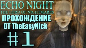 Echo Night 2: The Lord of Nightmares. Прохождение. #1. Особняк с призраками.