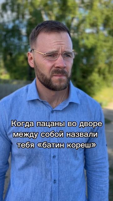 «Батин кореш» это статус