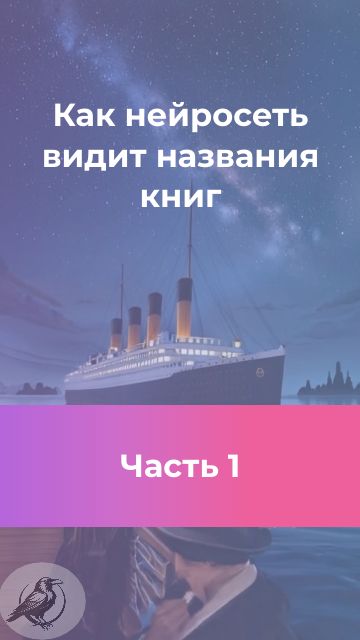 Нейросеть сгенерировала видео по названиям книг. Часть 1 #нейросетьзахватитмир #книжныйблог