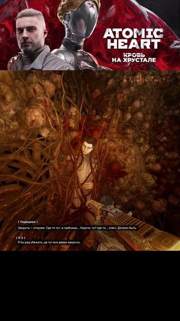 ATOMIC heart часть 32 смотреть онлайн