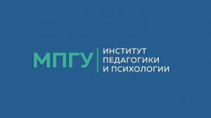 Часто задаваемые вопросы. Институт педагогики и психологии