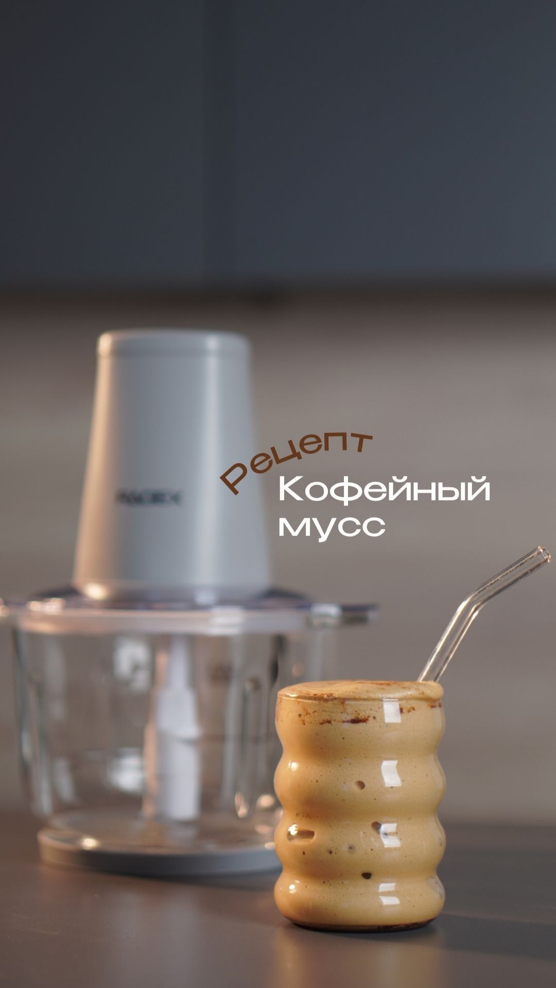 Воздушный кофейный мусс всего за 5 минут 😯 смотреть онлайн