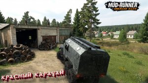 MudRunner. Красный Карачай