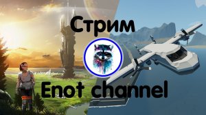 Stormworks: Build And Rescue: Стрим - Возвращение Енота или ненависть к разработчикам!
