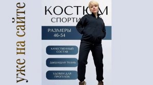 Спортивный костюм