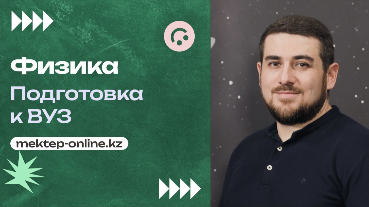 30. Подготовка к ВУЗ. 30 часть. 11 класс