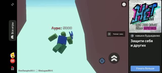 Добиваем 5000 ауры