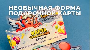 Подарочная карта на прозрачном матовом пластике: необычная форма, яркий дизайн и выборочный лак