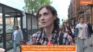 ВОПРОС ДНЯ: ПОЧЕМУ ХАБАРОВЧАНЕ НЕ ХОТЯТ ОТДЫХАТЬ