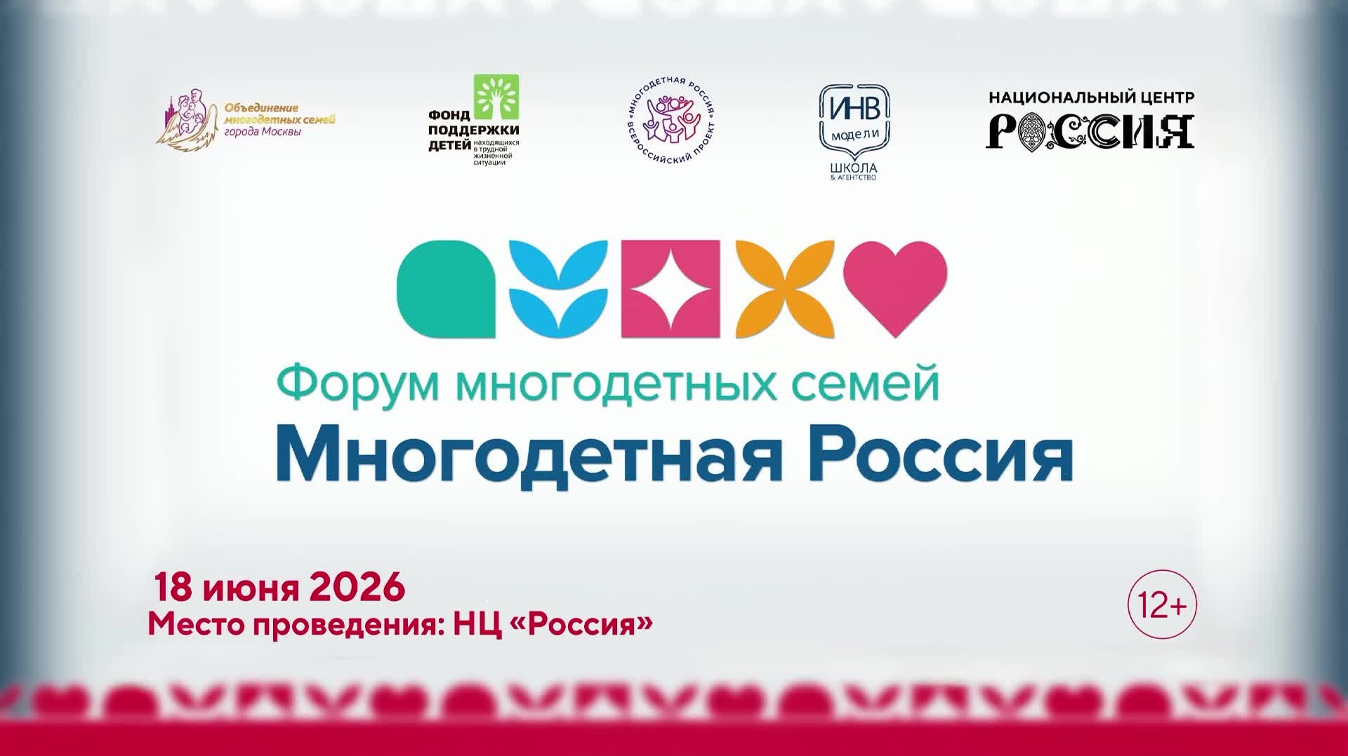 Форум «Многодетная Россия»