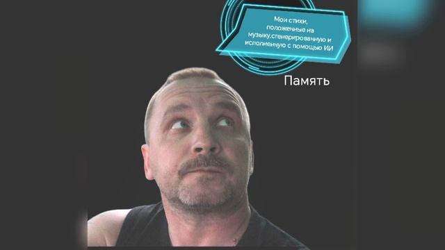 память