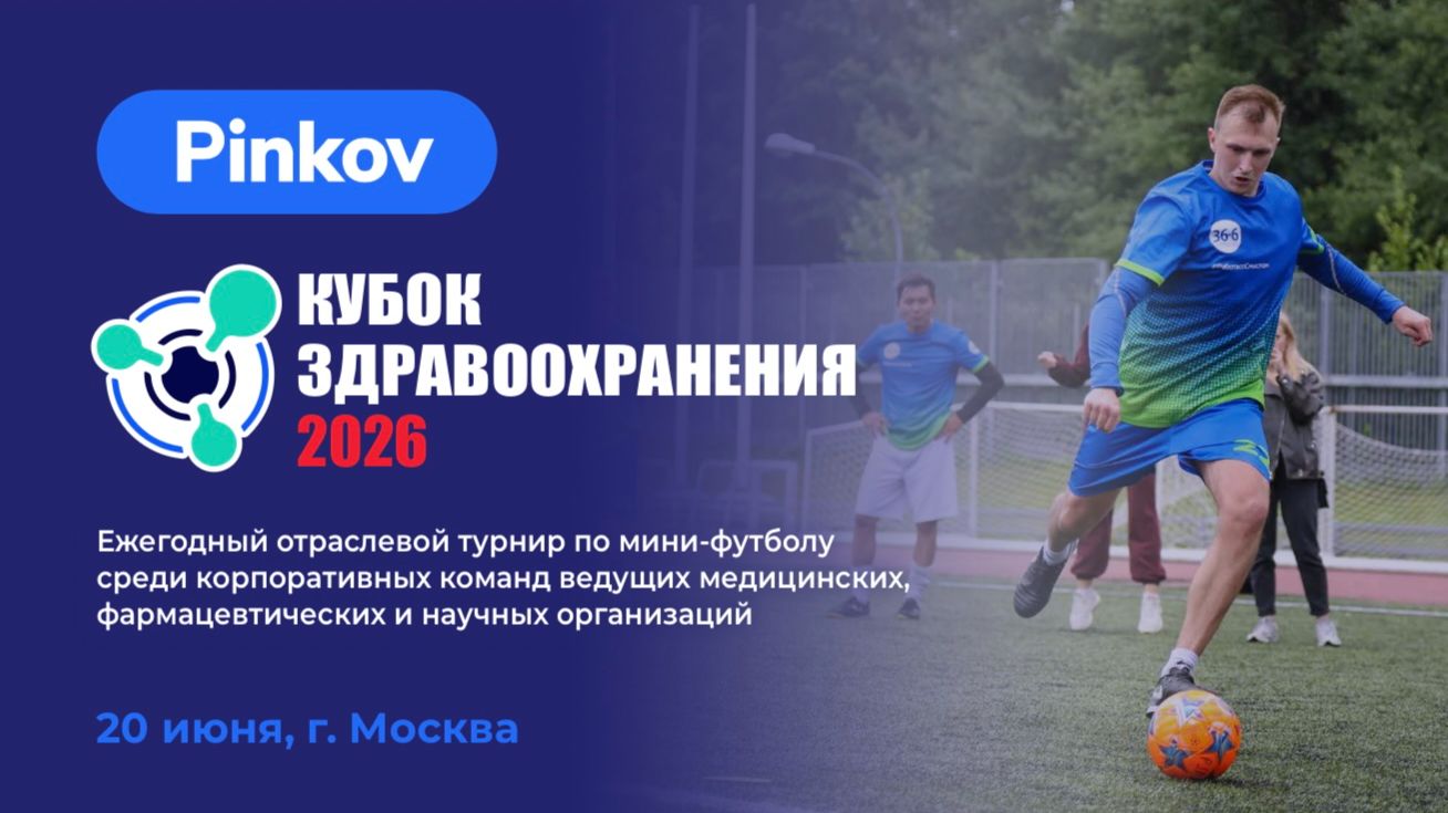 Российская ДКБ - Морозовская ДГКБ | ГРУППА D | тур 2 | КУБОК ЗДРАВООХРАНЕНИЯ смотреть онлайн