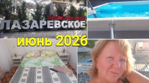 Моё новое жильё в Лазаревском за 1100 руб
