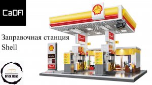 Заправочная станция CaDA Shell C66026W1