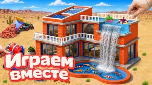 ИГРАЕМ ВМЕСТЕ В ИГРУШКИ ИЗ МУЛЬТИКОВ ДЛЯ ДЕТЕЙ ! СТРОИМ ИГРУШЕЧНЫЙ ДОМ БАССЕЙН №6 !