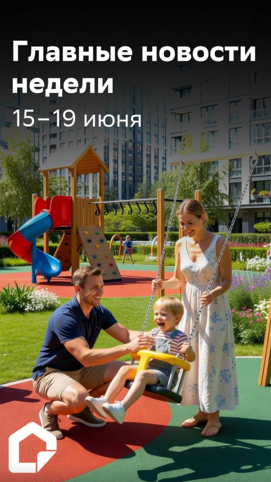 Центробанк снизил ключевую ставку, изменения в Семейной ипотеке с июля, динамика цен на новостройки смотреть онлайн