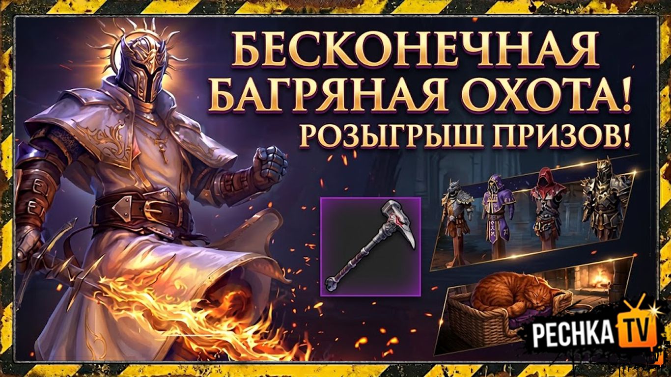 БЕСКОНЕЧНЫЕ БАГРЯНЫ ОХОТЫ В ГРИМ СОУЛ! РОЗЫГРЫШ КРУТЫХ ПРИЗОВ В GRIM SOUL | Pechka TV смотреть онлайн