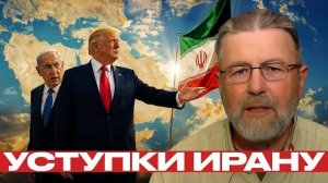 Сделка с Ираном: риск для союзников США - Ларри Джонсон