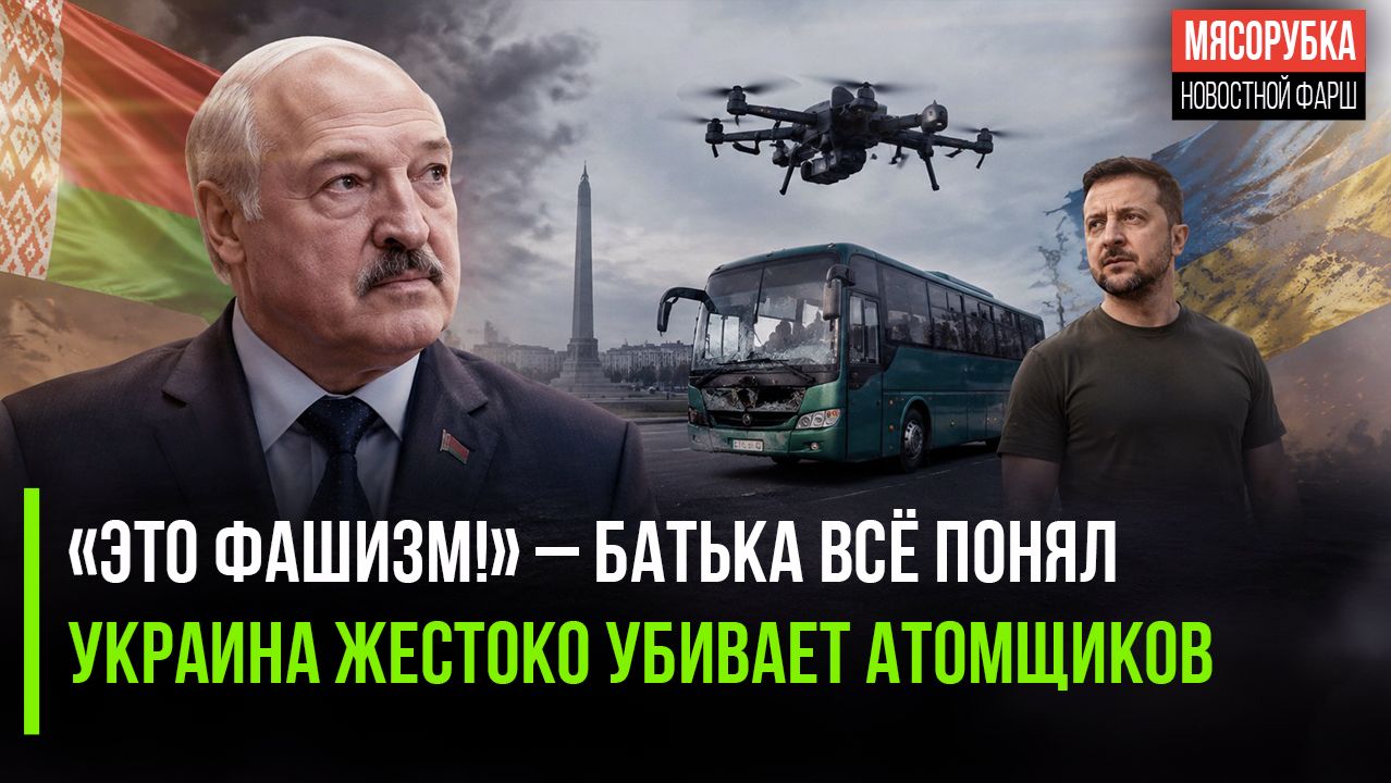 Лукашенко ужаснулся жестокости Зеленского || ВСУшники «охотятся» на персонал ЗАЭ смотреть онлайн