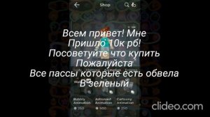 Посоветуйте какие пассы купить в вкуе и в мм2 за кота на 10к?