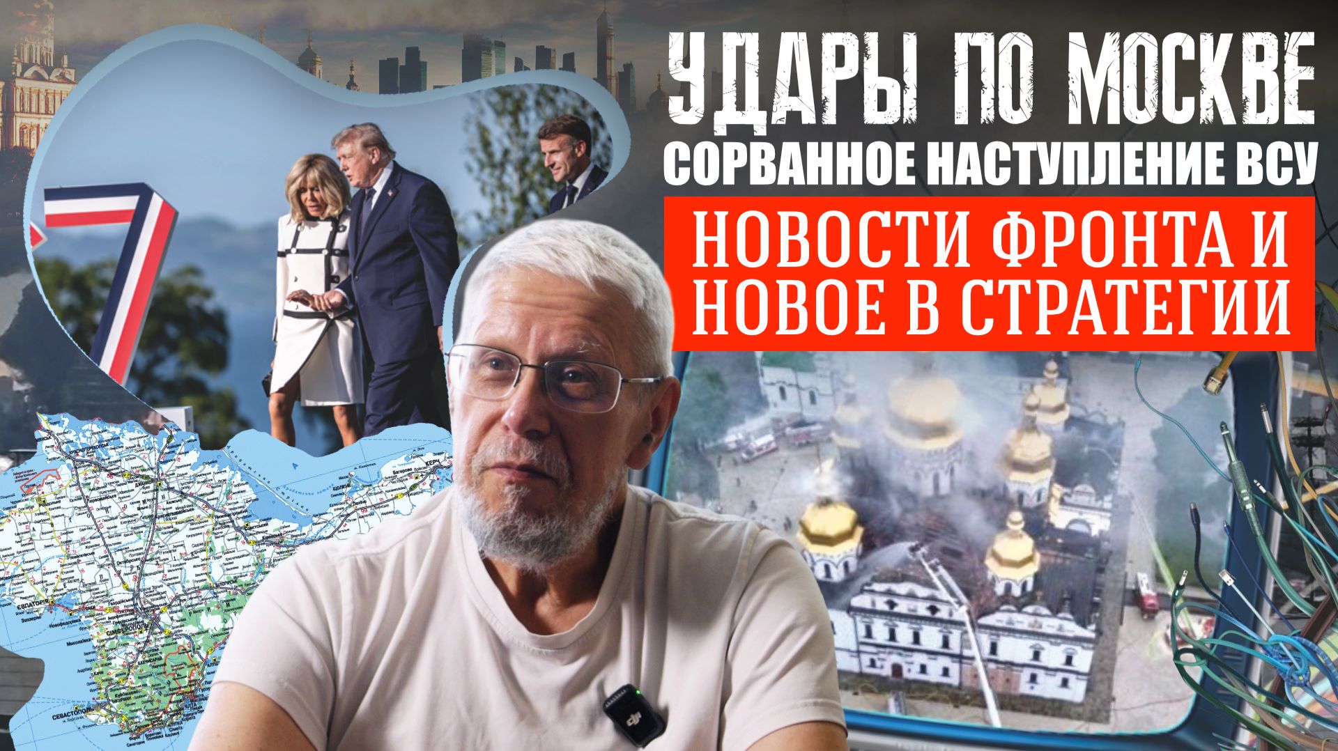 УДАРЫ ПО МОСКВЕ. СОРВАННОЕ НАСТУПЛЕНИЕ ВСУ. НОВОСТИ ФРОНТА И НОВОЕ В СТРАТЕГИИ. СЕРГЕЙ ПЕРЕСЛЕГИН смотреть онлайн
