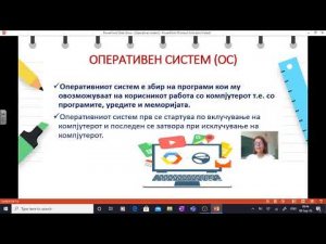 V одделение - Работа со компјутер и основи на програмирањето - Работна околина и оперативен систем