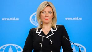 Брифинг М.Захаровой, Москва, 18 июня 2026 года