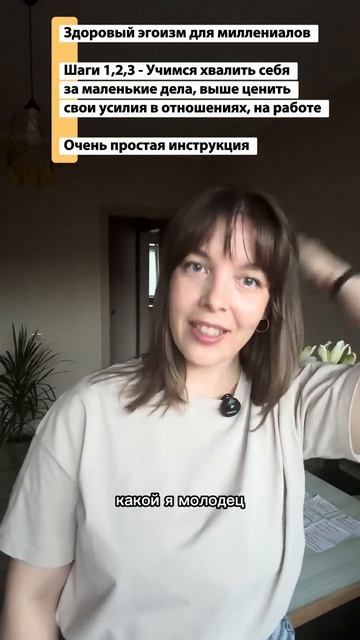 Инструкция Как себя хвалить Эгоизм для миллениалов 1,2,3
