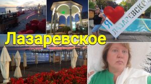 Лазаревское в июне- лучшее место в Сочи?!