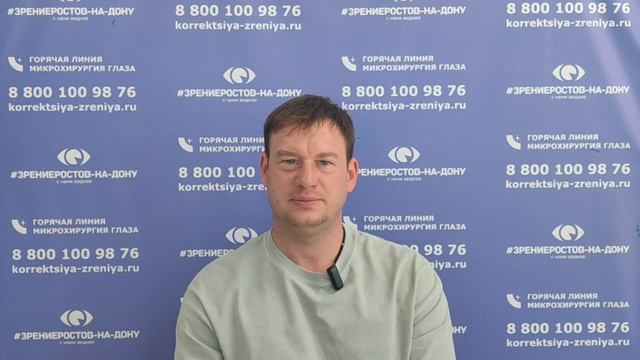 Отзыв о лазерной коррекции зрения в клинике "Зрение Ростов-на-Дону", 88001009876 смотреть онлайн
