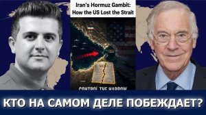 Проф. Стив Ханке: Иранская игра в Ормузе — как США потеряли пролив