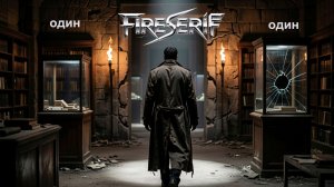 FireSeriF : Один (Official Release)