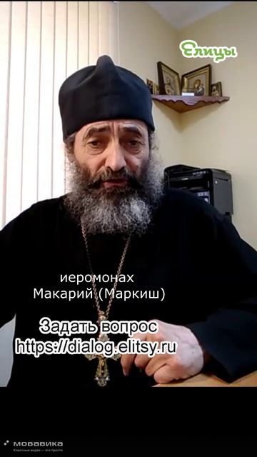 Славянское обращение. Иеромонах Макарий (Маркиш) #short #makarimark