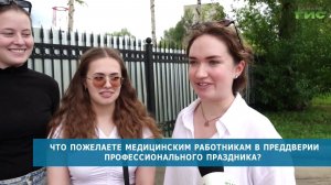 Жители Самары рассказали, что желают медикам в их праздник