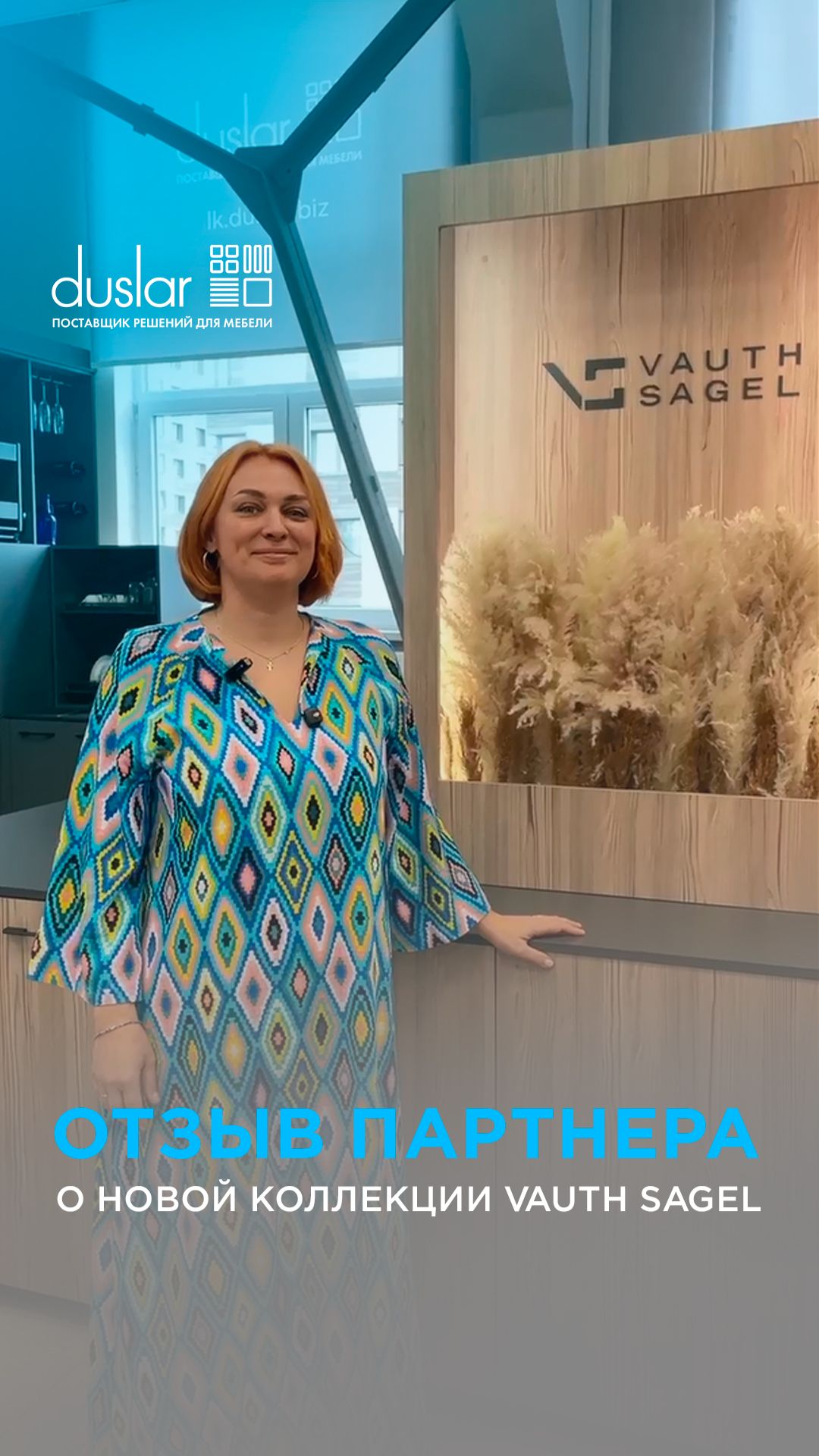 Отзыв партнера МФ Виктория о коллекции Essentio VAUTH-SAGEL